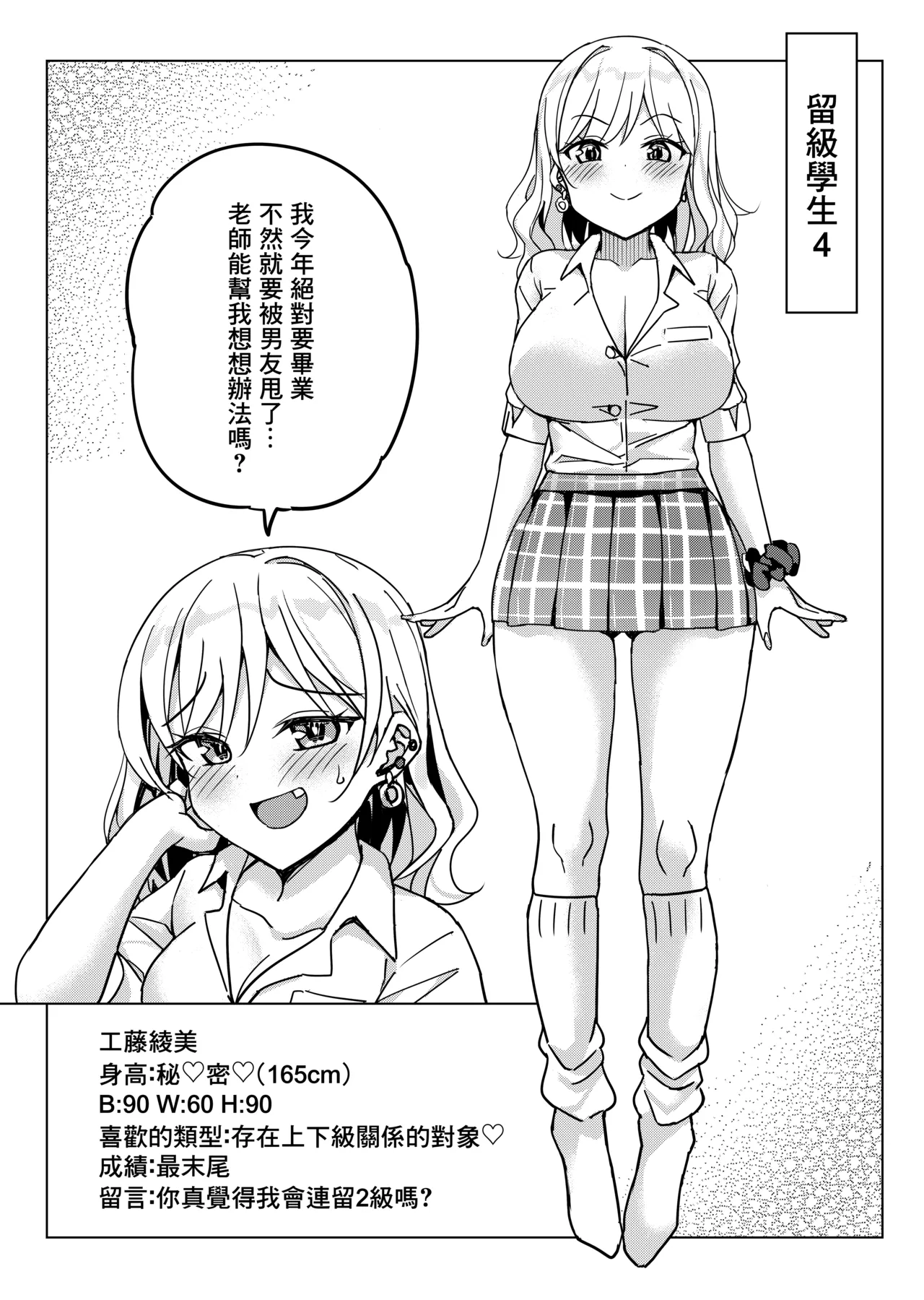 [Bunbonian (Bunbon)]Ryuunen Shitakunai Musume ga Kyoushi ni Dakitsuite Nakadashi o Nedaru dake no Hon | 不想留級的女孩向老師投懷送抱只為央求內射的本子[Chinese] [Digital] Page 19