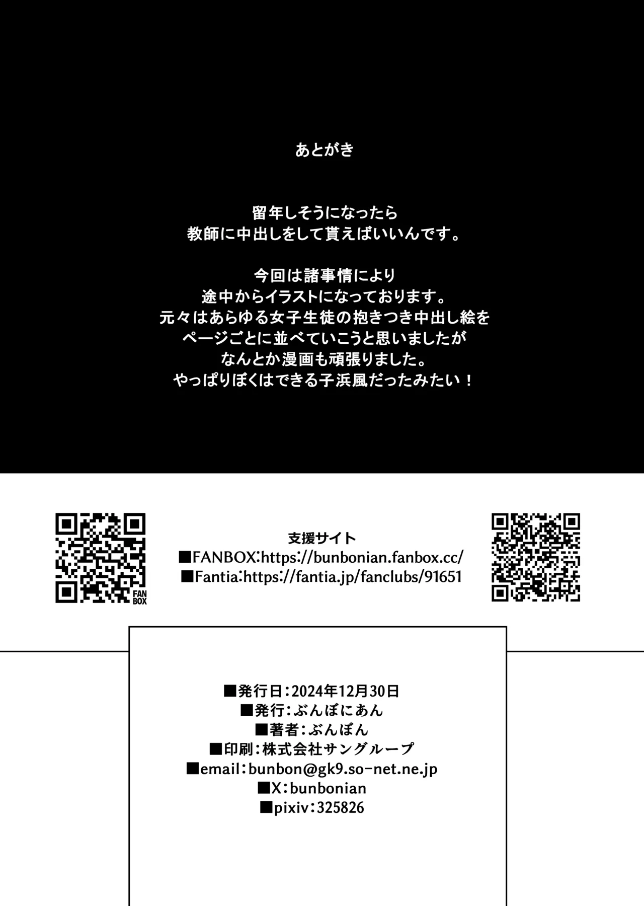 [Bunbonian (Bunbon)]Ryuunen Shitakunai Musume ga Kyoushi ni Dakitsuite Nakadashi o Nedaru dake no Hon | 不想留級的女孩向老師投懷送抱只為央求內射的本子[Chinese] [Digital] Page 21