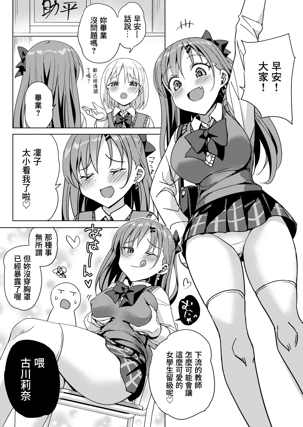 [Bunbonian (Bunbon)]Ryuunen Shitakunai Musume ga Kyoushi ni Dakitsuite Nakadashi o Nedaru dake no Hon | 不想留級的女孩向老師投懷送抱只為央求內射的本子[Chinese] [Digital] Page 5