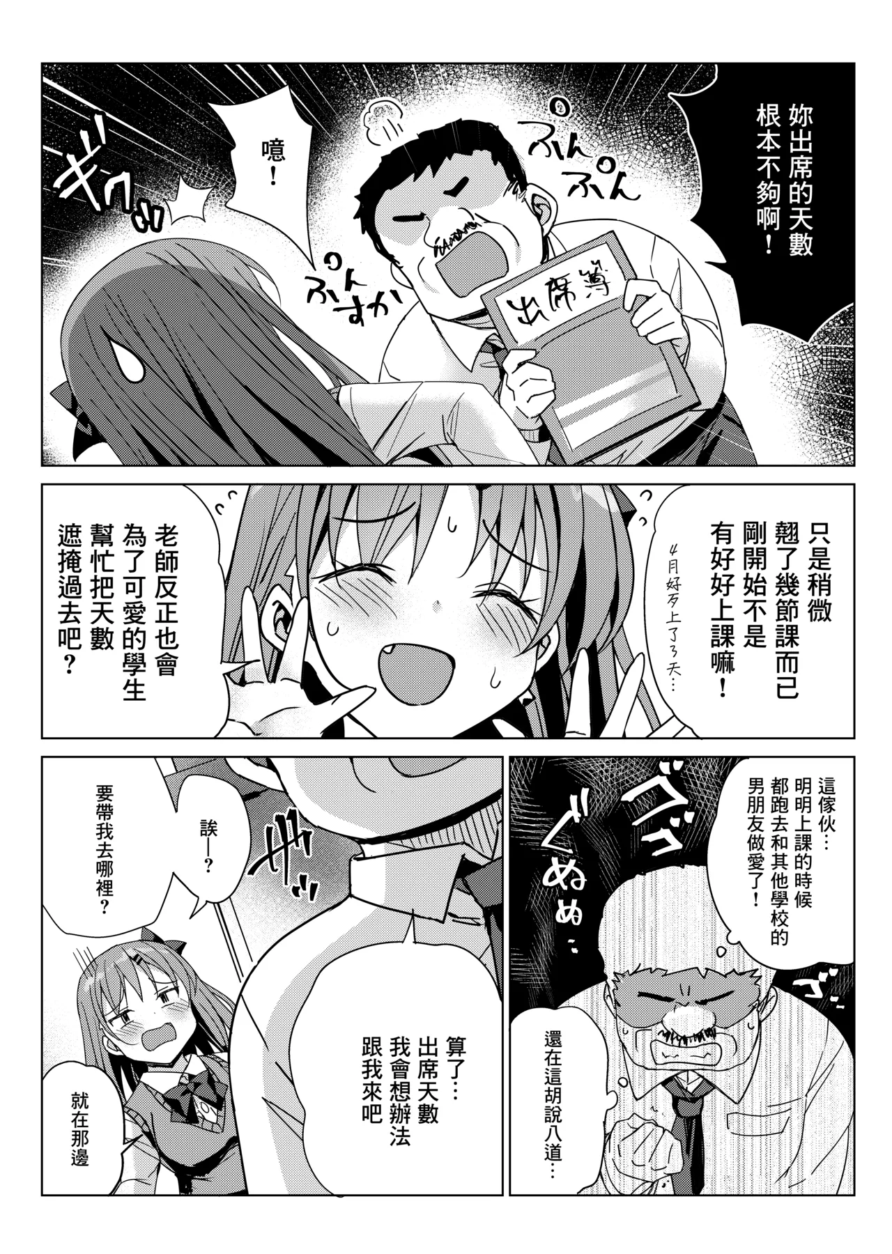 [Bunbonian (Bunbon)]Ryuunen Shitakunai Musume ga Kyoushi ni Dakitsuite Nakadashi o Nedaru dake no Hon | 不想留級的女孩向老師投懷送抱只為央求內射的本子[Chinese] [Digital] Page 6