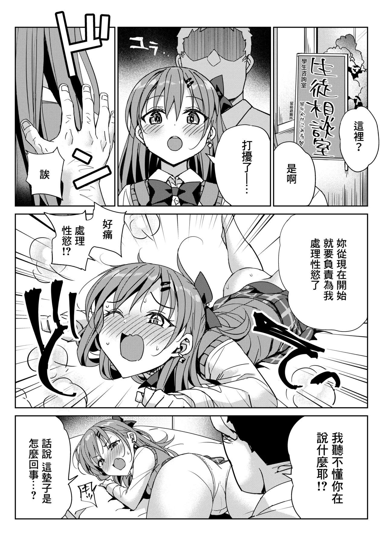 [Bunbonian (Bunbon)]Ryuunen Shitakunai Musume ga Kyoushi ni Dakitsuite Nakadashi o Nedaru dake no Hon | 不想留級的女孩向老師投懷送抱只為央求內射的本子[Chinese] [Digital] Page 7