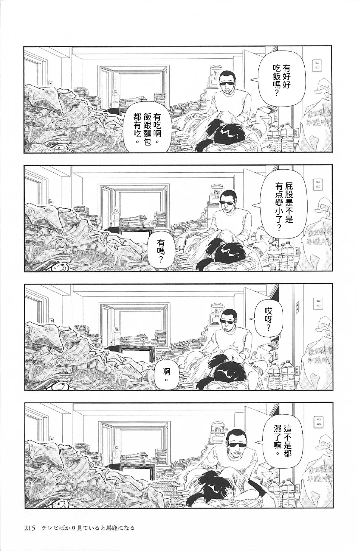 [Yamamoto Naoki]Televi Bakari Miteru to Baka ni Naru | 看太多電視會變成笨蛋喔[Chinese] [Rainash] Page 10