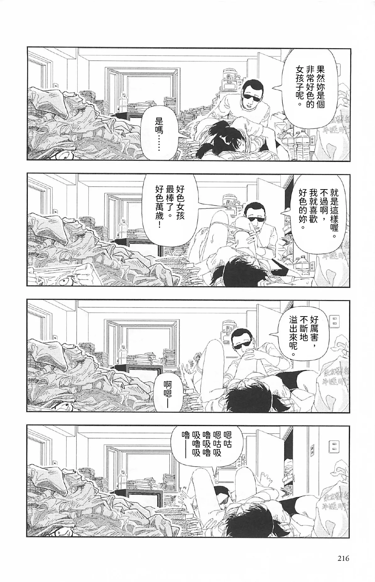 [Yamamoto Naoki]Televi Bakari Miteru to Baka ni Naru | 看太多電視會變成笨蛋喔[Chinese] [Rainash] Page 11