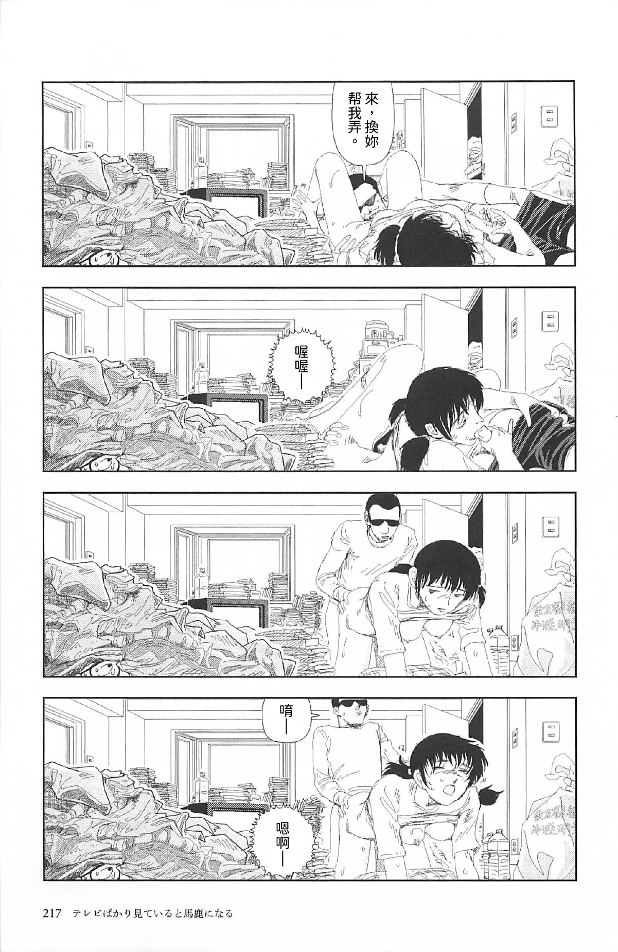 [Yamamoto Naoki]Televi Bakari Miteru to Baka ni Naru | 看太多電視會變成笨蛋喔[Chinese] [Rainash] Page 12