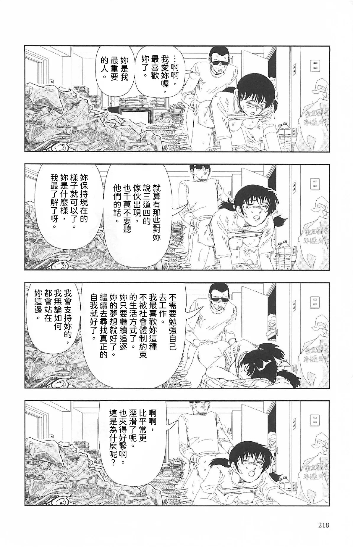 [Yamamoto Naoki]Televi Bakari Miteru to Baka ni Naru | 看太多電視會變成笨蛋喔[Chinese] [Rainash] Page 13