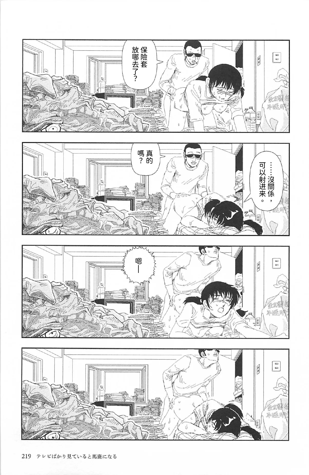 [Yamamoto Naoki]Televi Bakari Miteru to Baka ni Naru | 看太多電視會變成笨蛋喔[Chinese] [Rainash] Page 14