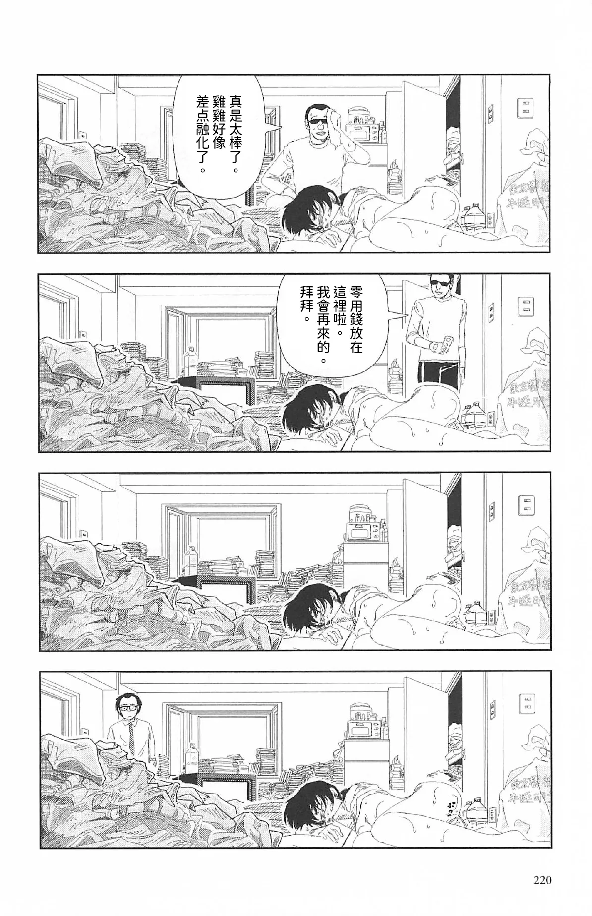 [Yamamoto Naoki]Televi Bakari Miteru to Baka ni Naru | 看太多電視會變成笨蛋喔[Chinese] [Rainash] Page 15
