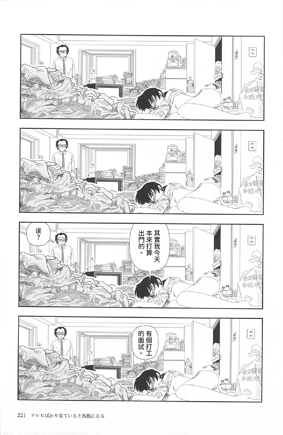 [Yamamoto Naoki]Televi Bakari Miteru to Baka ni Naru | 看太多電視會變成笨蛋喔[Chinese] [Rainash] Page 16