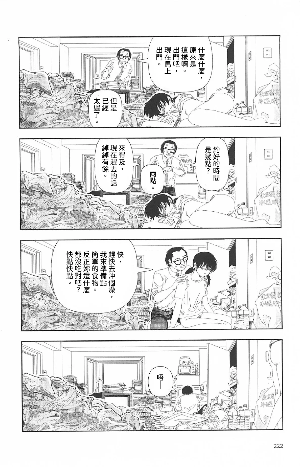 [Yamamoto Naoki]Televi Bakari Miteru to Baka ni Naru | 看太多電視會變成笨蛋喔[Chinese] [Rainash] Page 17
