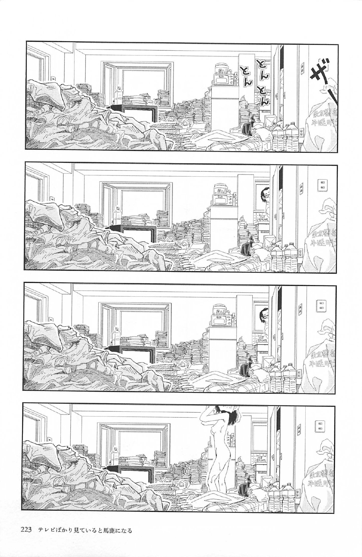 [Yamamoto Naoki]Televi Bakari Miteru to Baka ni Naru | 看太多電視會變成笨蛋喔[Chinese] [Rainash] Page 18