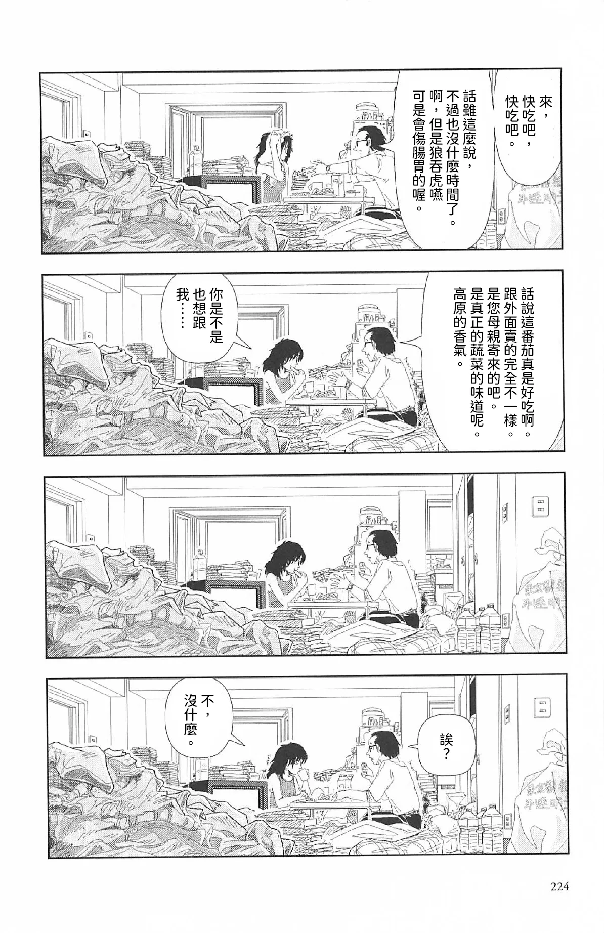 [Yamamoto Naoki]Televi Bakari Miteru to Baka ni Naru | 看太多電視會變成笨蛋喔[Chinese] [Rainash] Page 19