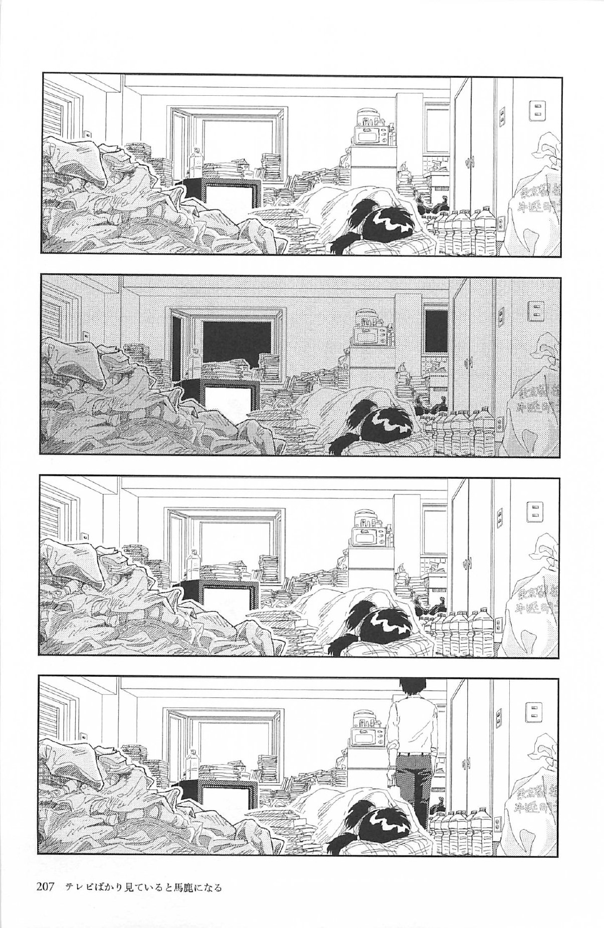 [Yamamoto Naoki]Televi Bakari Miteru to Baka ni Naru | 看太多電視會變成笨蛋喔[Chinese] [Rainash] Page 2