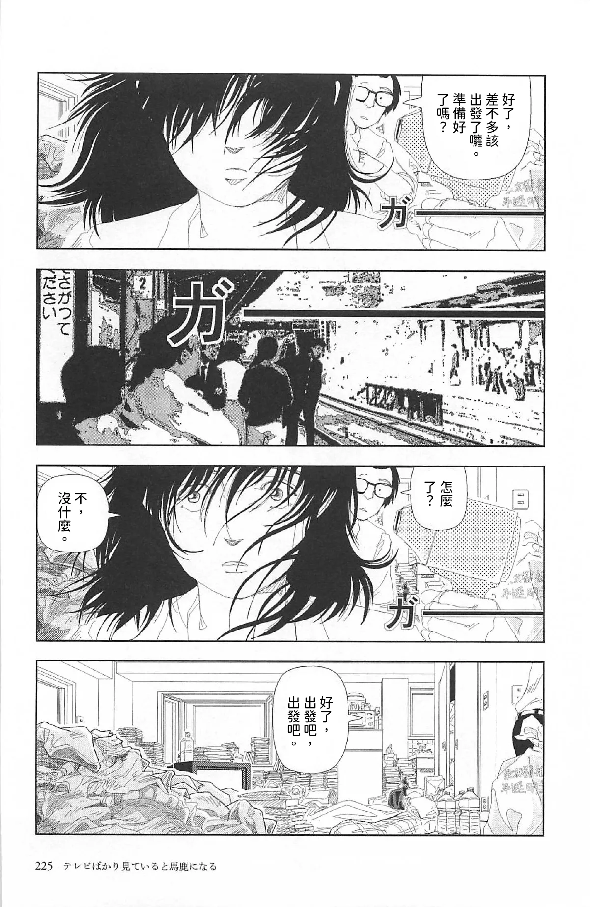 [Yamamoto Naoki]Televi Bakari Miteru to Baka ni Naru | 看太多電視會變成笨蛋喔[Chinese] [Rainash] Page 20