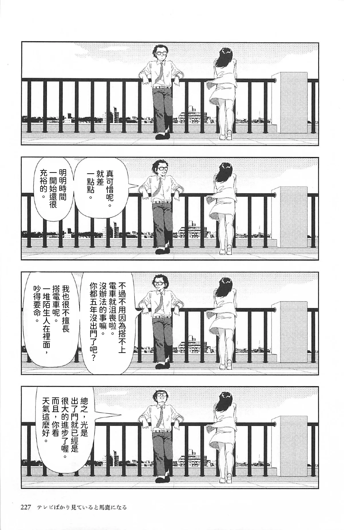 [Yamamoto Naoki]Televi Bakari Miteru to Baka ni Naru | 看太多電視會變成笨蛋喔[Chinese] [Rainash] Page 22