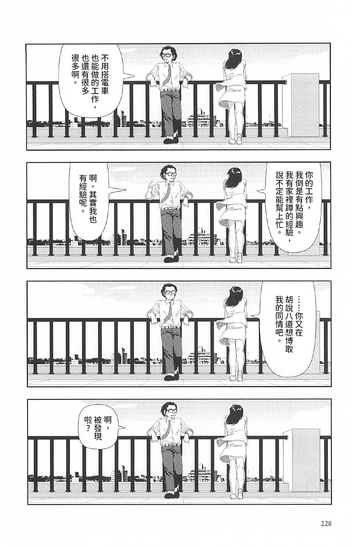 [Yamamoto Naoki]Televi Bakari Miteru to Baka ni Naru | 看太多電視會變成笨蛋喔[Chinese] [Rainash] Page 23