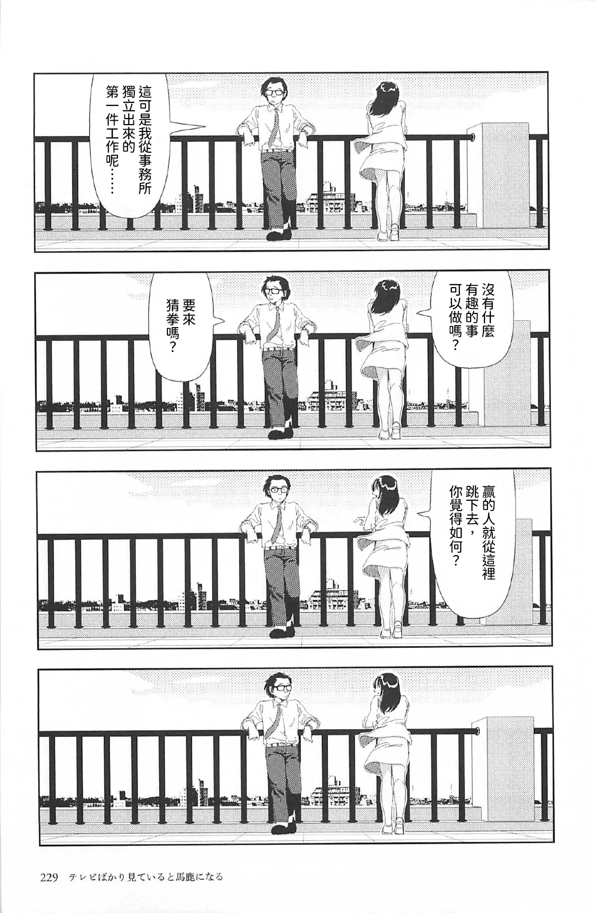 [Yamamoto Naoki]Televi Bakari Miteru to Baka ni Naru | 看太多電視會變成笨蛋喔[Chinese] [Rainash] Page 24