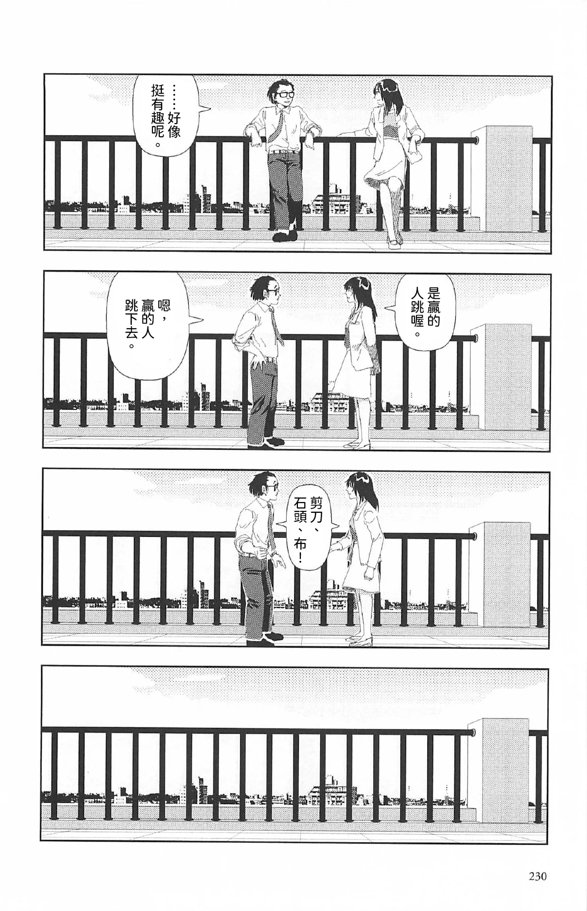 [Yamamoto Naoki]Televi Bakari Miteru to Baka ni Naru | 看太多電視會變成笨蛋喔[Chinese] [Rainash] Page 25