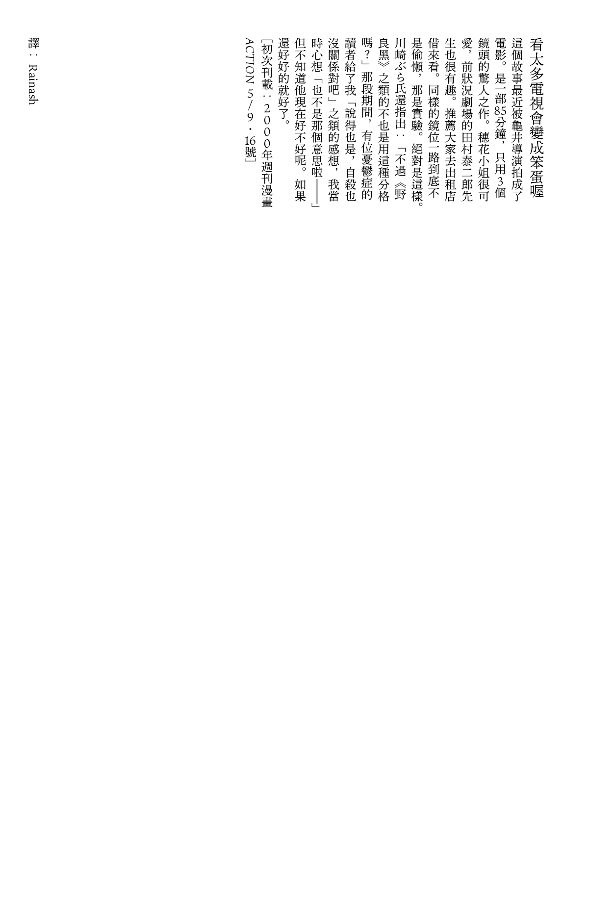[Yamamoto Naoki]Televi Bakari Miteru to Baka ni Naru | 看太多電視會變成笨蛋喔[Chinese] [Rainash] Page 28