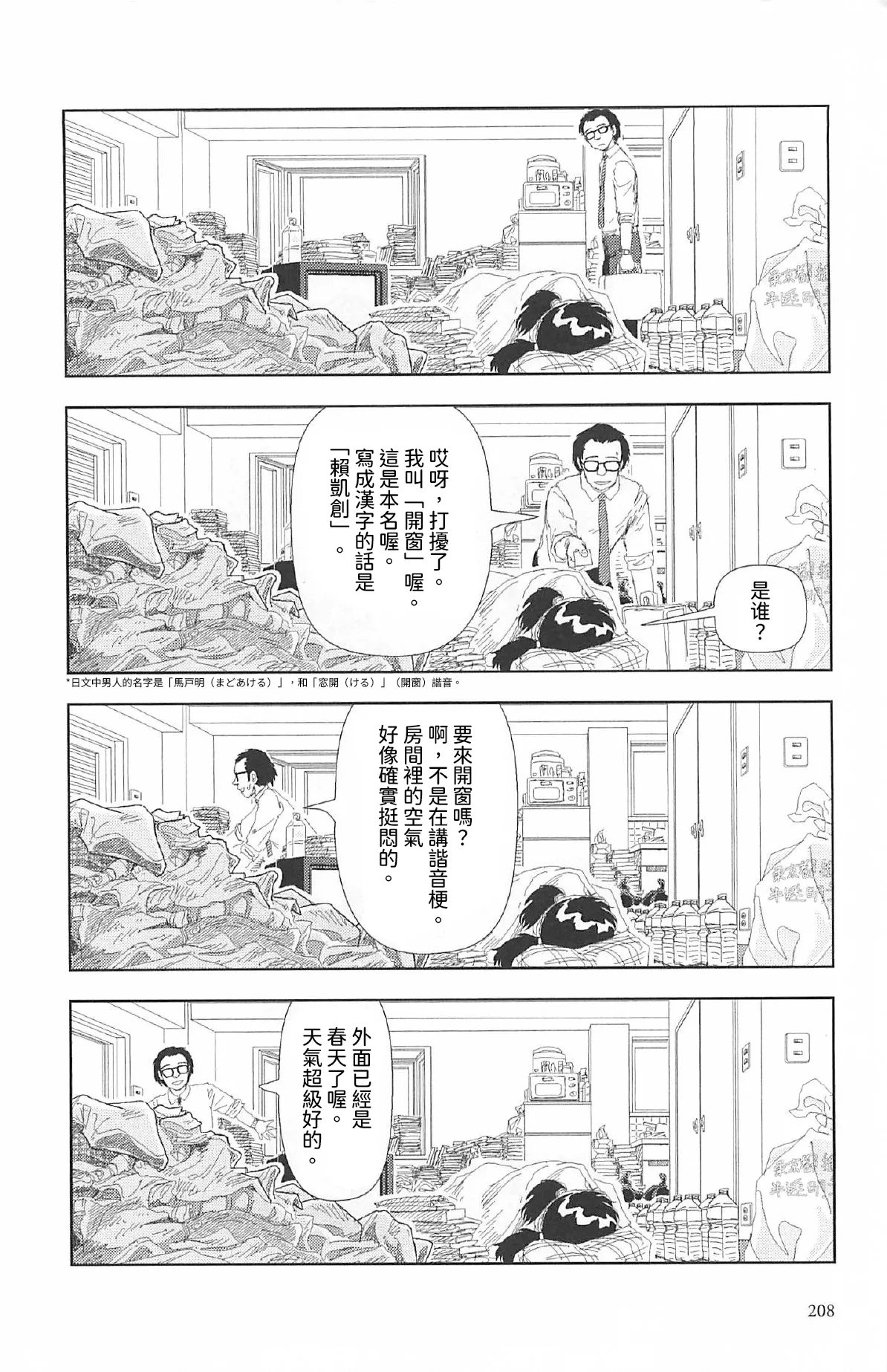 [Yamamoto Naoki]Televi Bakari Miteru to Baka ni Naru | 看太多電視會變成笨蛋喔[Chinese] [Rainash] Page 3