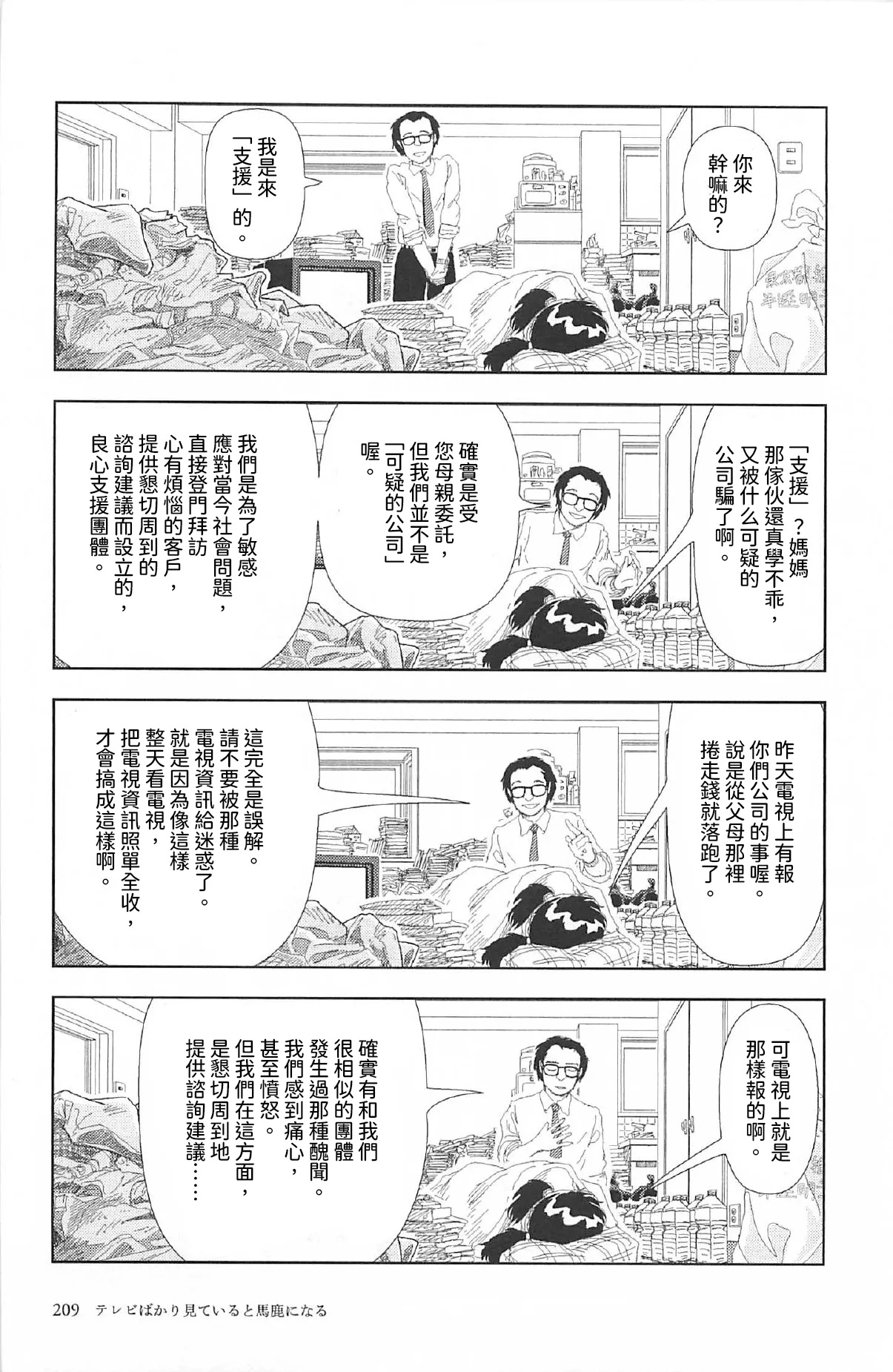 [Yamamoto Naoki]Televi Bakari Miteru to Baka ni Naru | 看太多電視會變成笨蛋喔[Chinese] [Rainash] Page 4