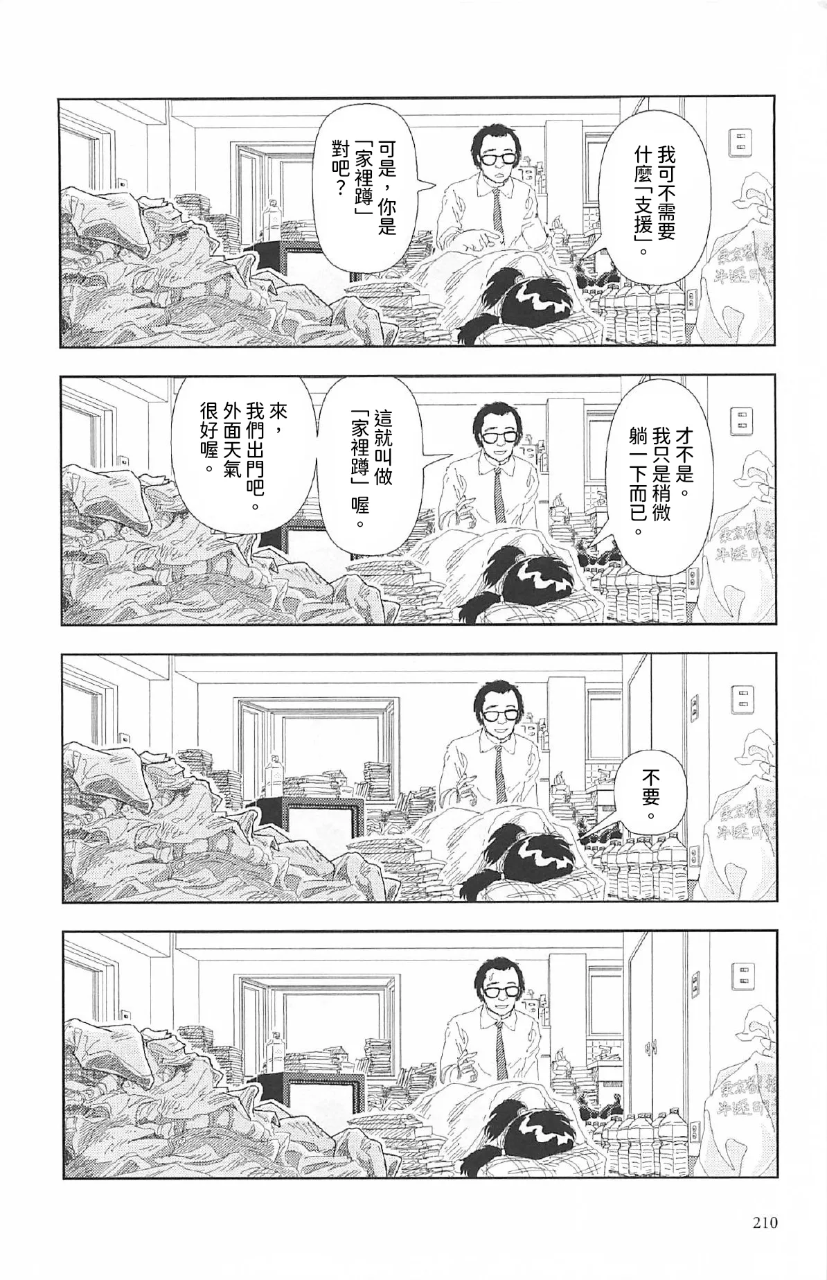 [Yamamoto Naoki]Televi Bakari Miteru to Baka ni Naru | 看太多電視會變成笨蛋喔[Chinese] [Rainash] Page 5