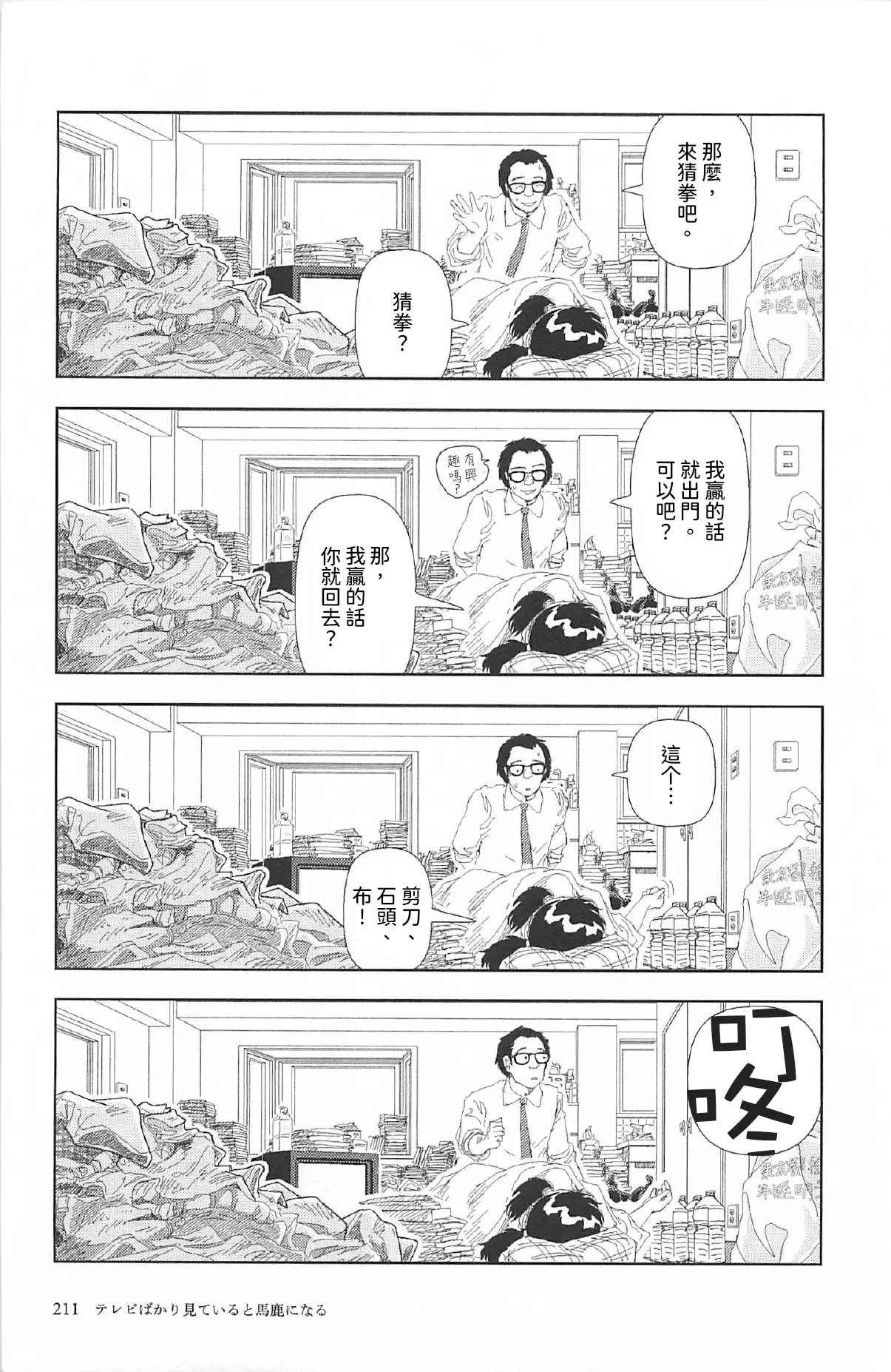 [Yamamoto Naoki]Televi Bakari Miteru to Baka ni Naru | 看太多電視會變成笨蛋喔[Chinese] [Rainash] Page 6