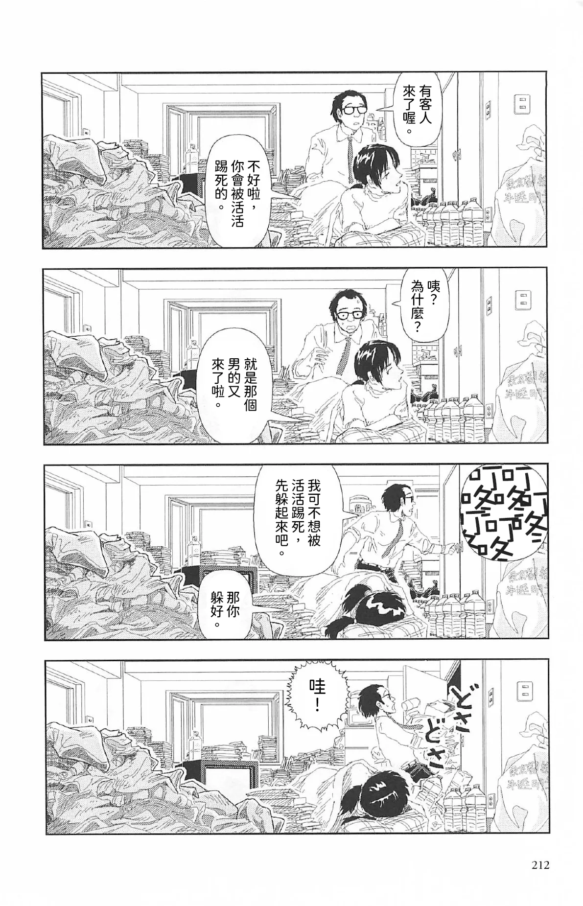 [Yamamoto Naoki]Televi Bakari Miteru to Baka ni Naru | 看太多電視會變成笨蛋喔[Chinese] [Rainash] Page 7
