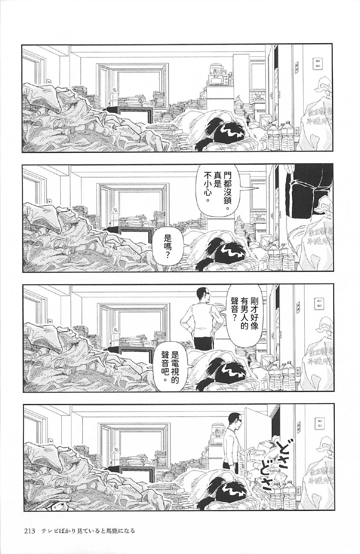[Yamamoto Naoki]Televi Bakari Miteru to Baka ni Naru | 看太多電視會變成笨蛋喔[Chinese] [Rainash] Page 8