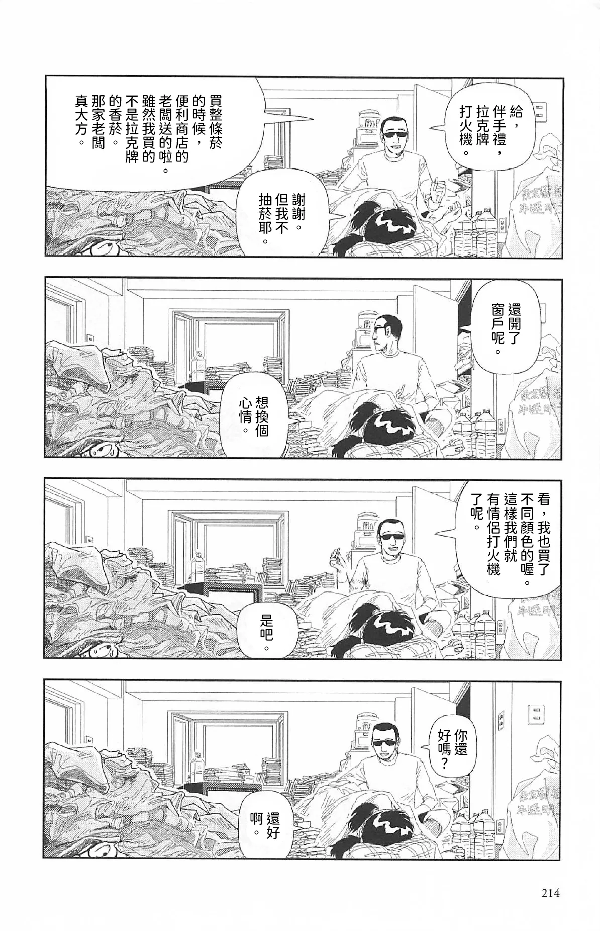 [Yamamoto Naoki]Televi Bakari Miteru to Baka ni Naru | 看太多電視會變成笨蛋喔[Chinese] [Rainash] Page 9