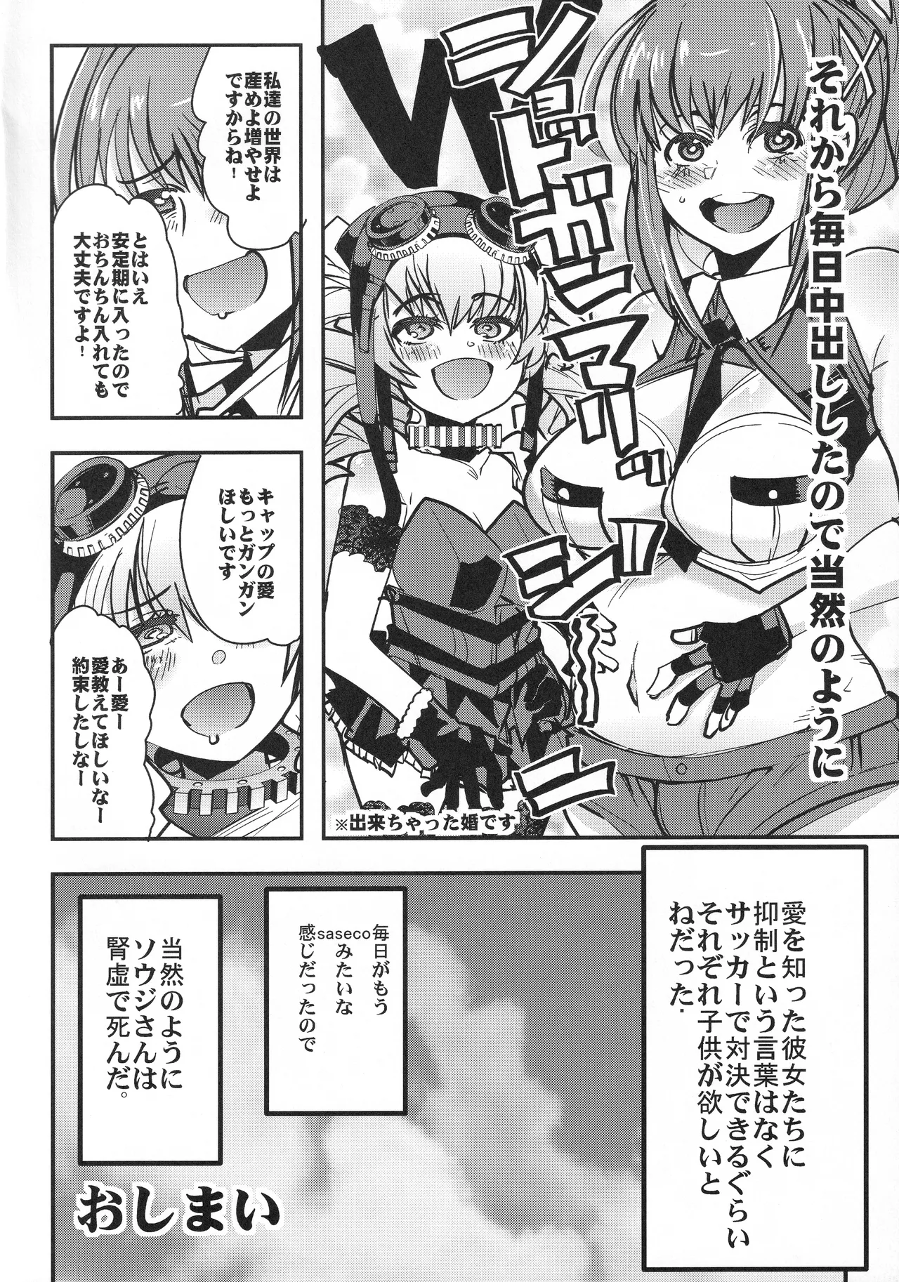 (C92) [Bronco Hitoritabi (Uchi-Uchi Keyaki)]Boku no Watashi no Super Bobobbo Taisen VΩ(Super Robot Wars) Page 19