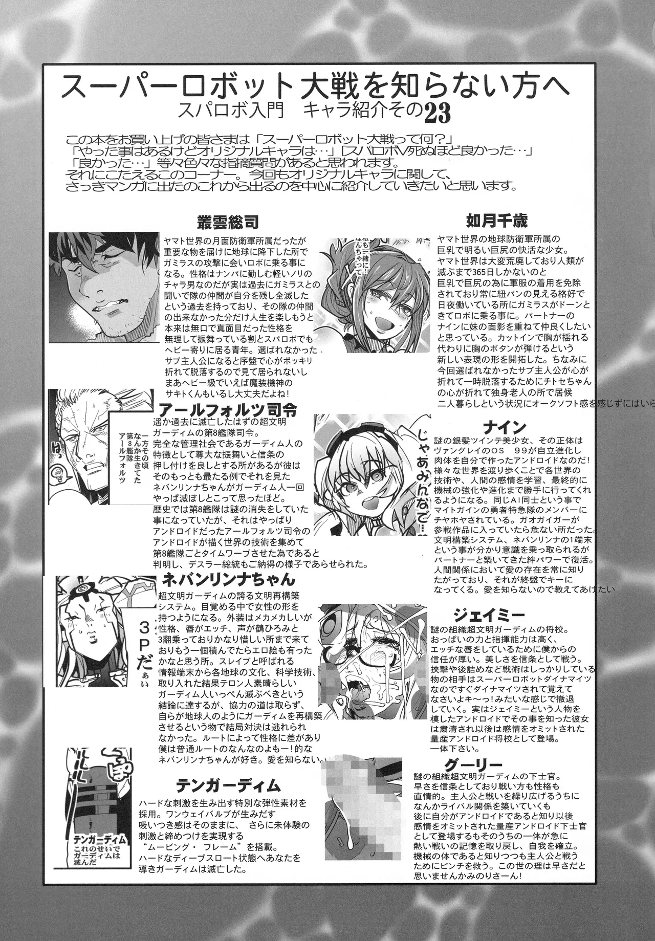 (C92) [Bronco Hitoritabi (Uchi-Uchi Keyaki)]Boku no Watashi no Super Bobobbo Taisen VΩ(Super Robot Wars) Page 20