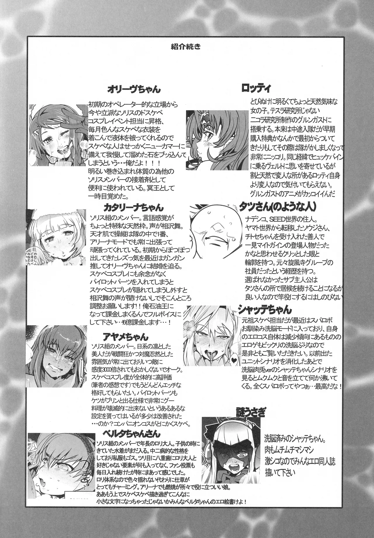 (C92) [Bronco Hitoritabi (Uchi-Uchi Keyaki)]Boku no Watashi no Super Bobobbo Taisen VΩ(Super Robot Wars) Page 21