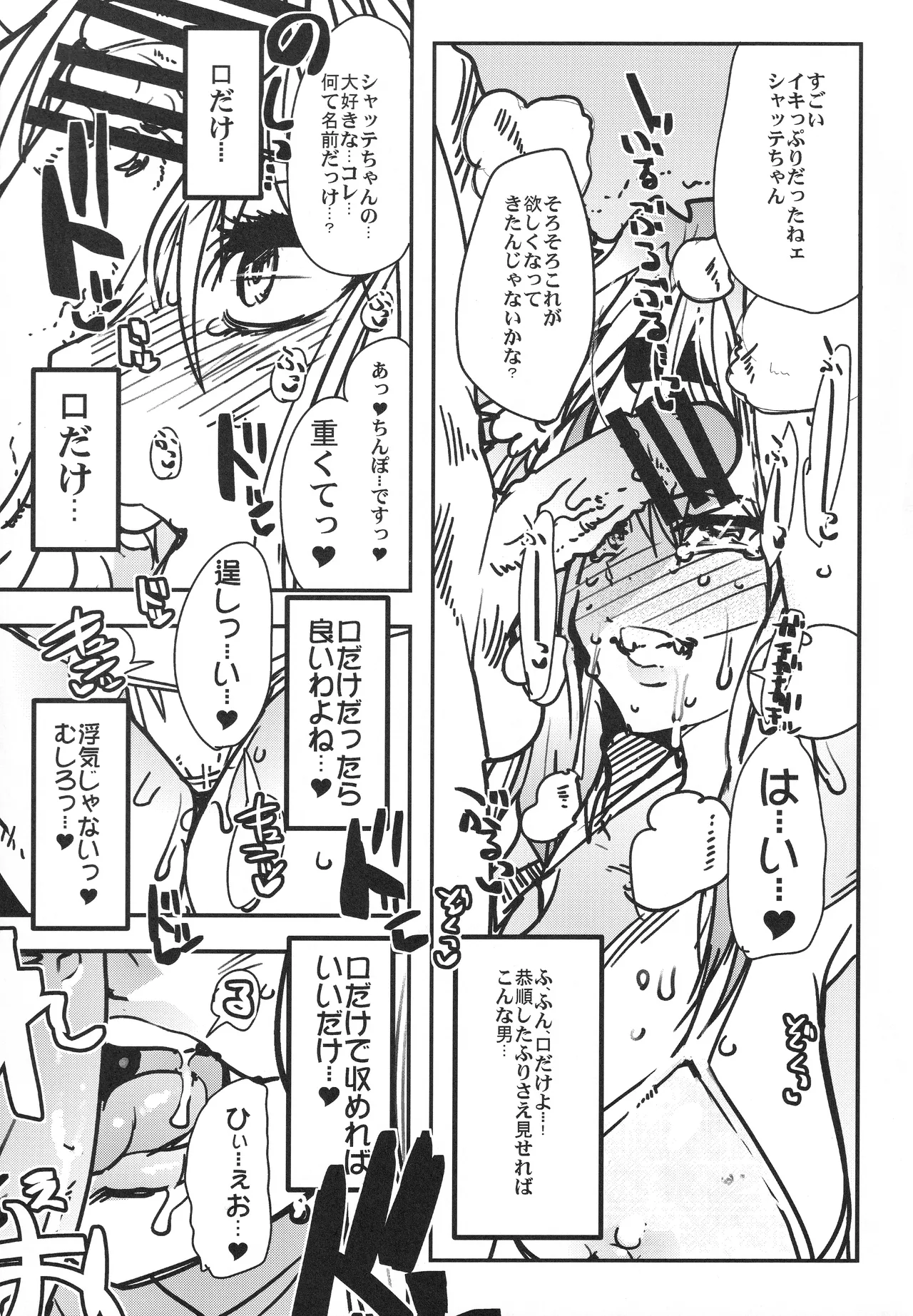 (C92) [Bronco Hitoritabi (Uchi-Uchi Keyaki)]Boku no Watashi no Super Bobobbo Taisen VΩ(Super Robot Wars) Page 32