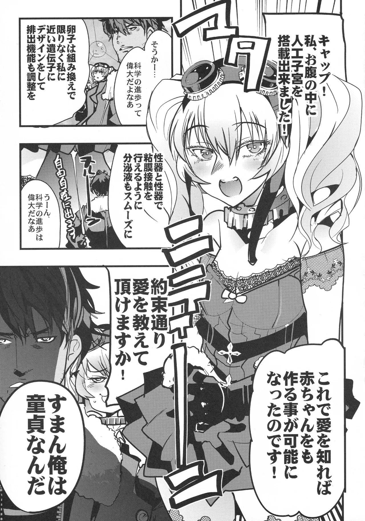(C92) [Bronco Hitoritabi (Uchi-Uchi Keyaki)]Boku no Watashi no Super Bobobbo Taisen VΩ(Super Robot Wars) Page 4