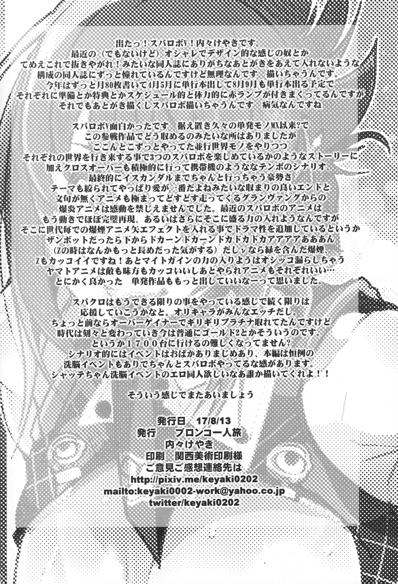 (C92) [Bronco Hitoritabi (Uchi-Uchi Keyaki)]Boku no Watashi no Super Bobobbo Taisen VΩ(Super Robot Wars) Page 53