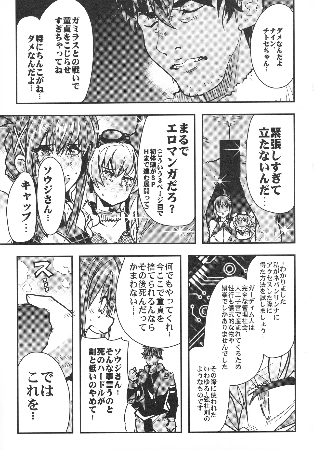 (C92) [Bronco Hitoritabi (Uchi-Uchi Keyaki)]Boku no Watashi no Super Bobobbo Taisen VΩ(Super Robot Wars) Page 6