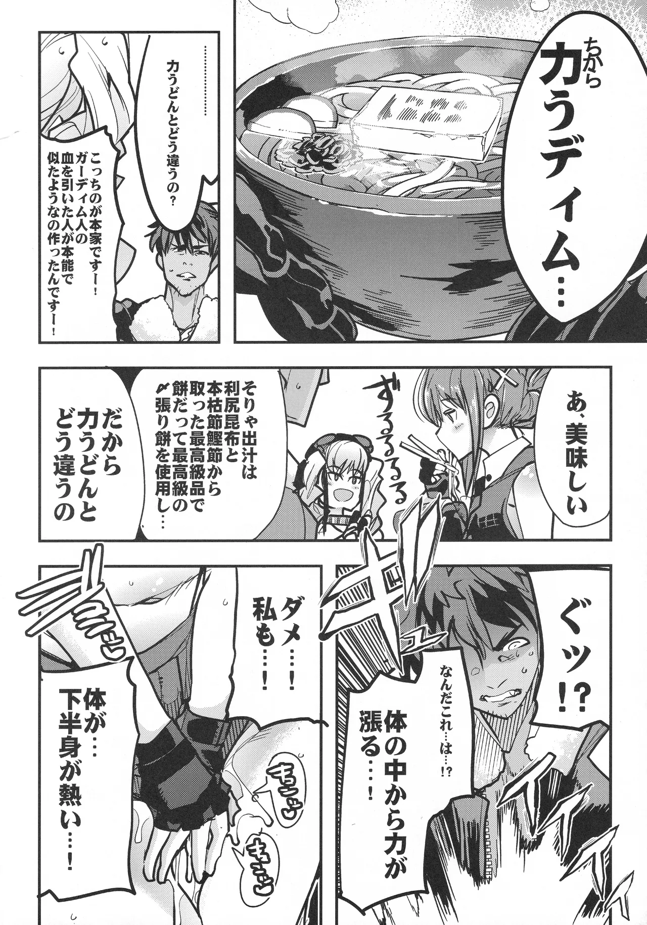 (C92) [Bronco Hitoritabi (Uchi-Uchi Keyaki)]Boku no Watashi no Super Bobobbo Taisen VΩ(Super Robot Wars) Page 7