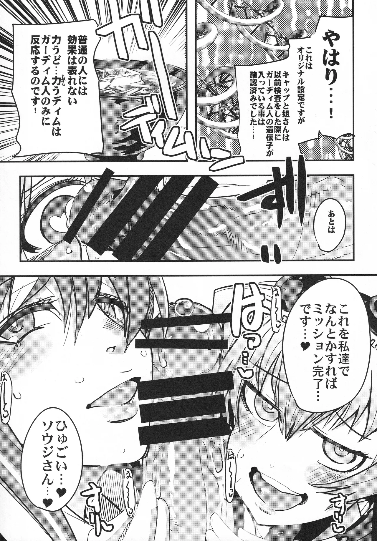 (C92) [Bronco Hitoritabi (Uchi-Uchi Keyaki)]Boku no Watashi no Super Bobobbo Taisen VΩ(Super Robot Wars) Page 8