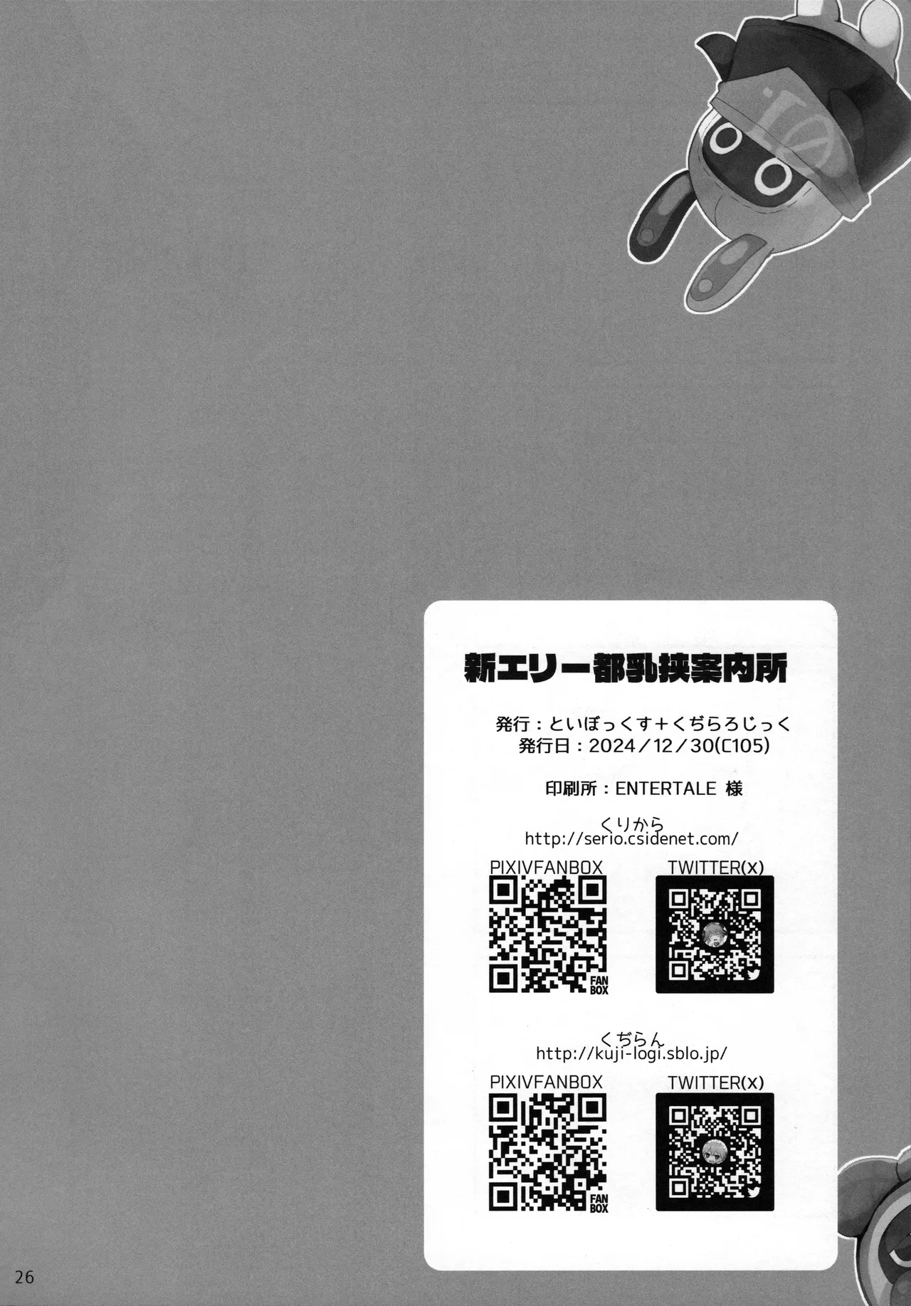 (C105) [TOYBOX, Kujira Logic (Kurikara, Kujiran)]Shin Eri-To Nyuu Kyou Annaishou | New Eridu Titty Fuck Guide(Zenless Zone Zero) [English] {Doujins.com} Page 24
