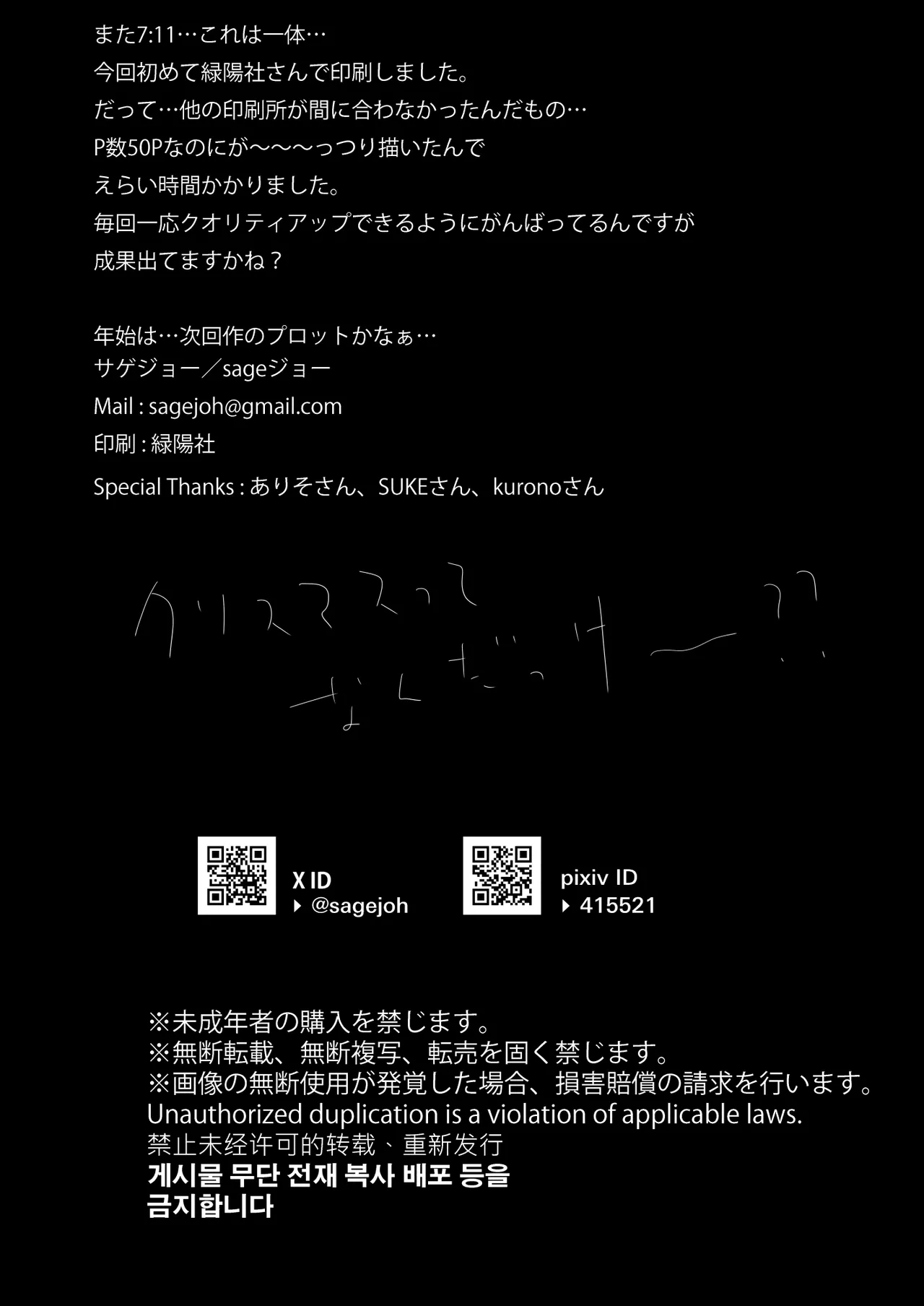 [sagejoh (sage joh)]HOKAGO KODUKURI SEIKYOIKU -Pure de Sukebe na Hatsuiku Ii Ko ni Man to Man Nakadashi-[Decensored] [Digital] Page 54