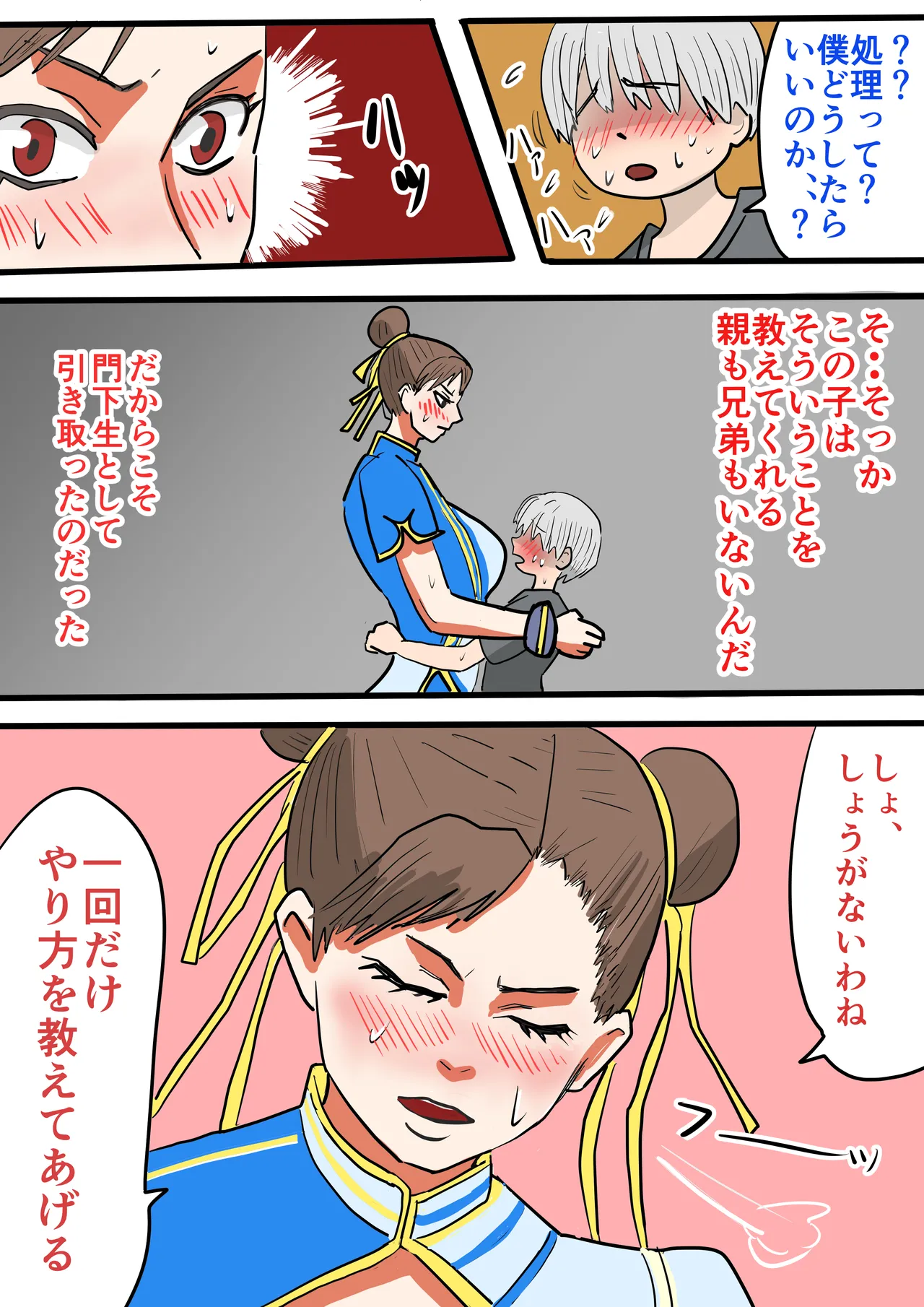 [jigokuno]Seiyoku tsuyome, dekachin no shota de wārudotsuā | World tour with strong libido and big cock shota(Street Fighter 6) [ongoing] Page 20