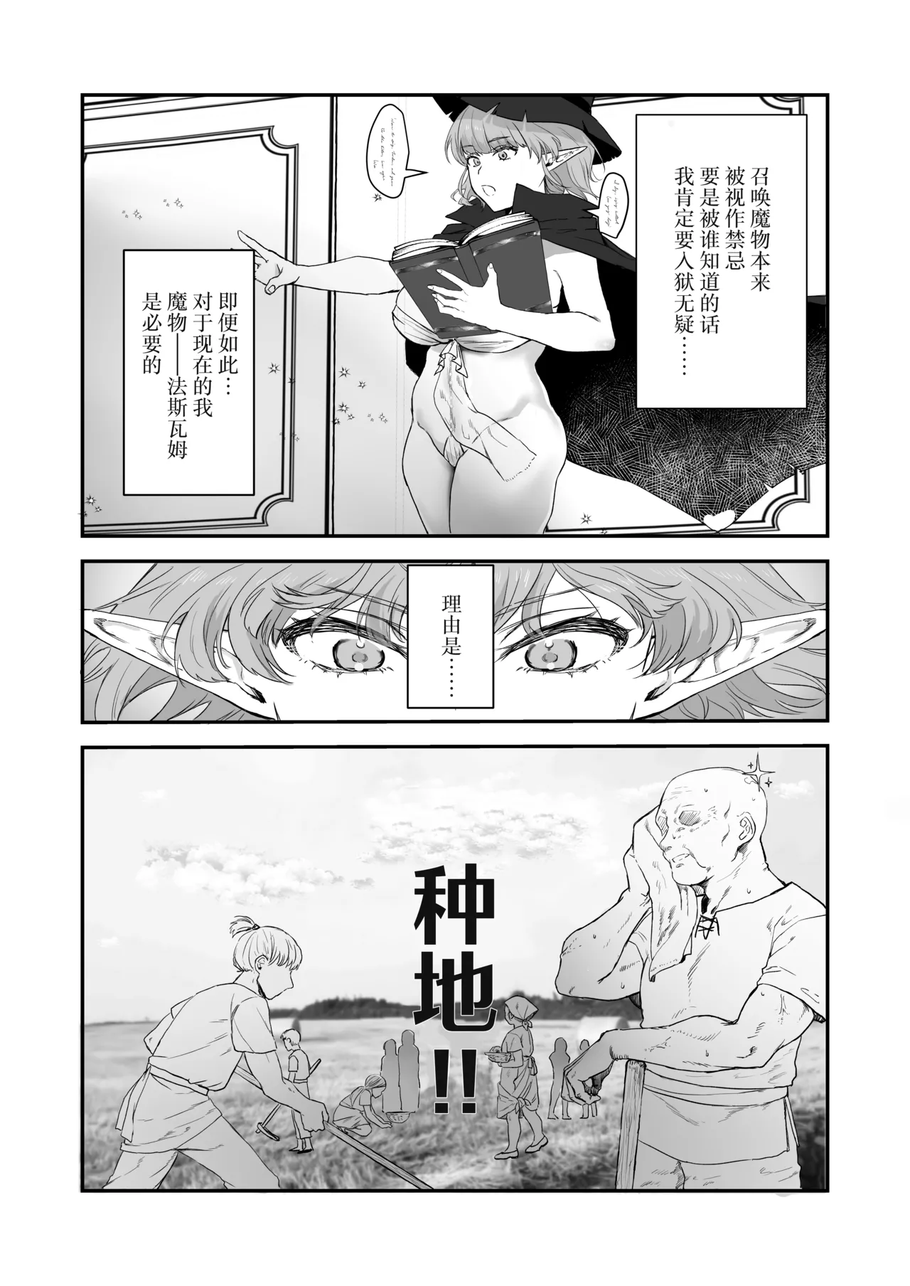 [wasabizuke (wasabi)]Shokushu × Elf × Kankaku Shadan[Chinese] [紫藤汉化组] Page 3