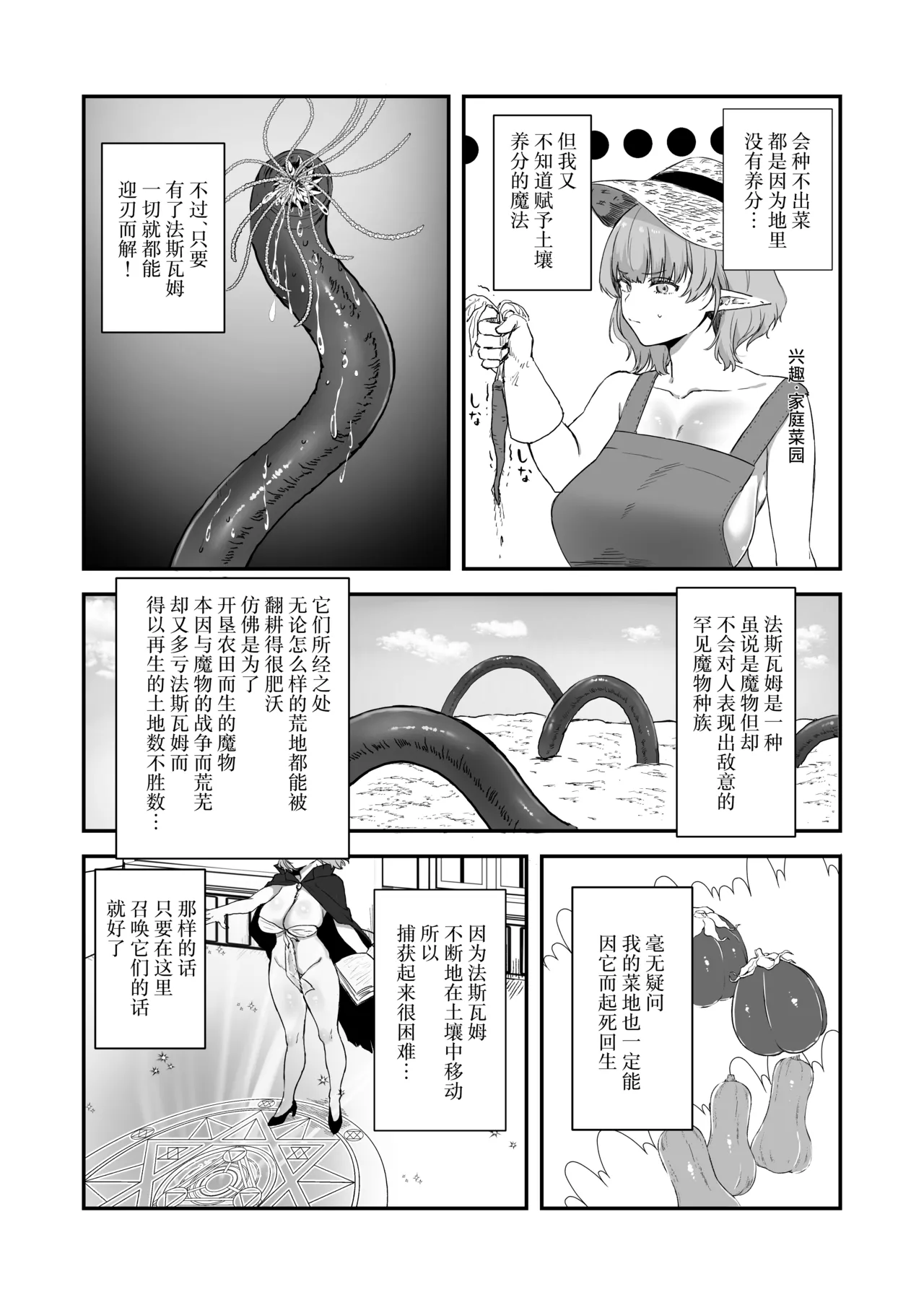 [wasabizuke (wasabi)]Shokushu × Elf × Kankaku Shadan[Chinese] [紫藤汉化组] Page 4