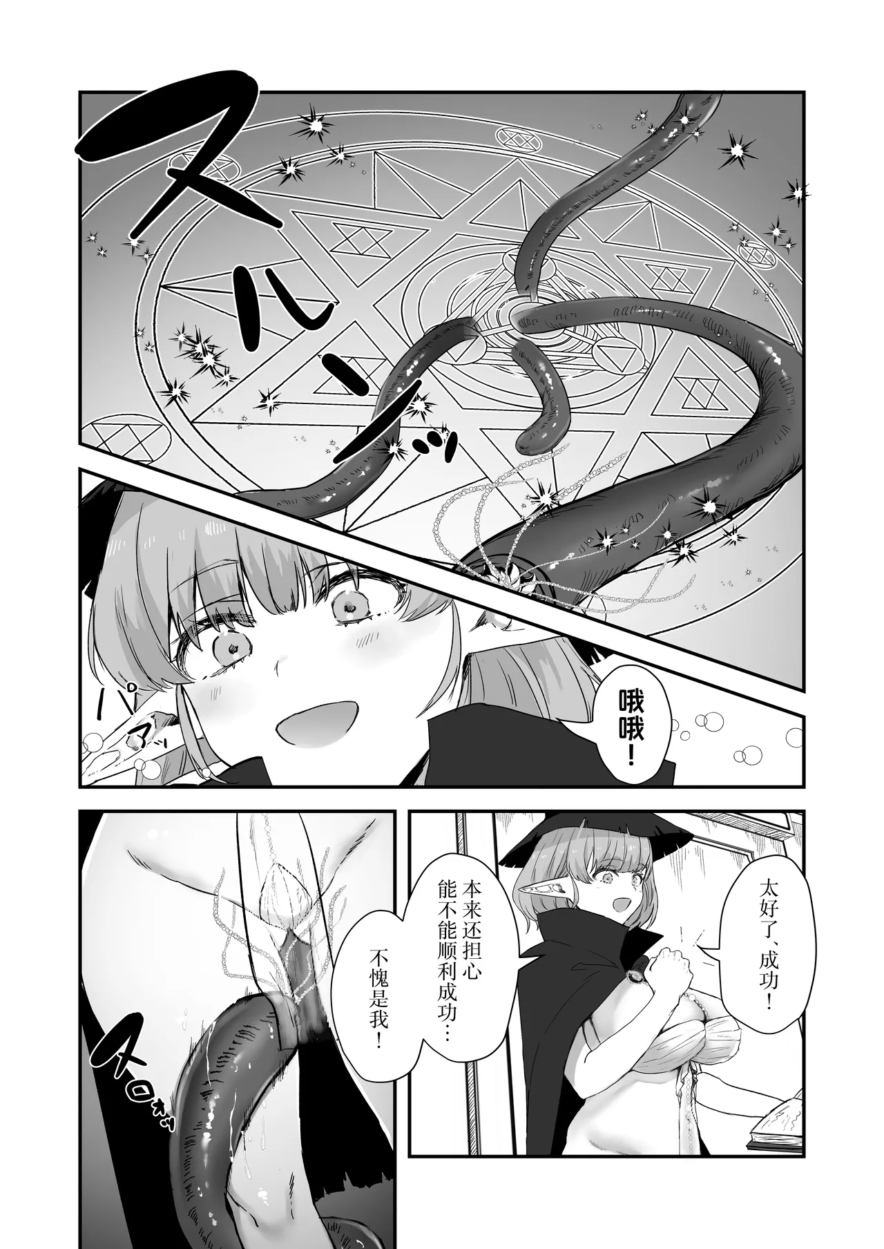 [wasabizuke (wasabi)]Shokushu × Elf × Kankaku Shadan[Chinese] [紫藤汉化组] Page 6