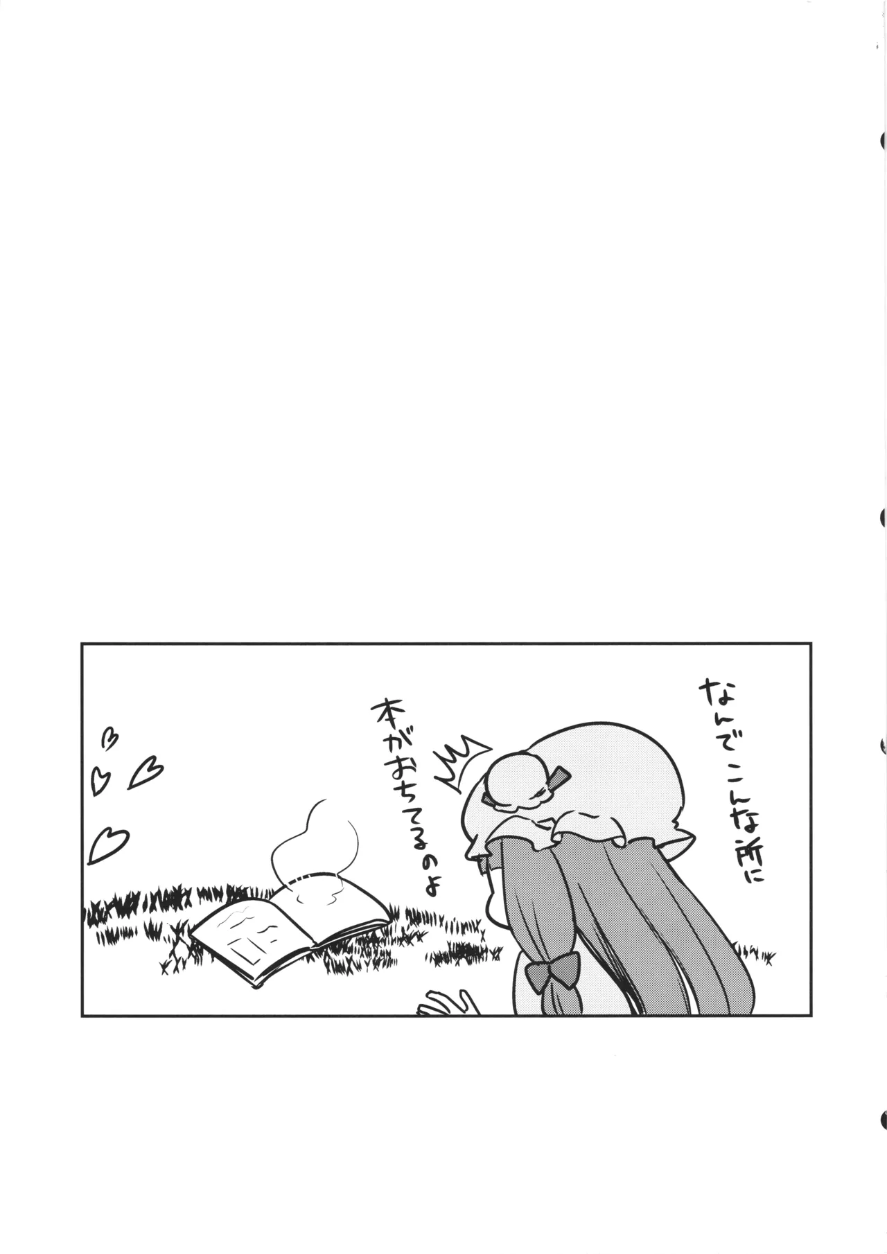 (Reitaisai 23) [Kingyo Origin (Kayama Rim)]Shokushu Numa(Touhou Project) Page 17
