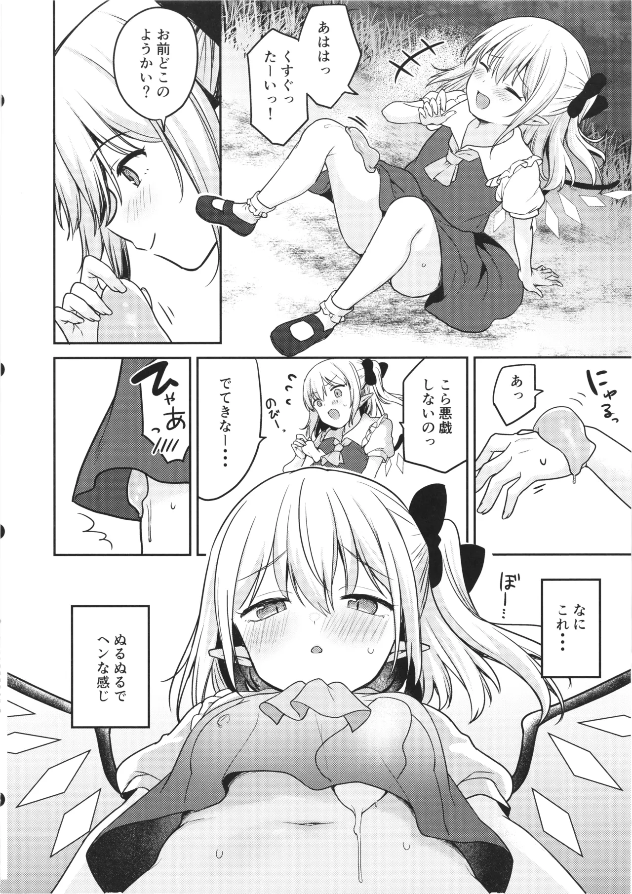 (Reitaisai 23) [Kingyo Origin (Kayama Rim)]Shokushu Numa(Touhou Project) Page 6