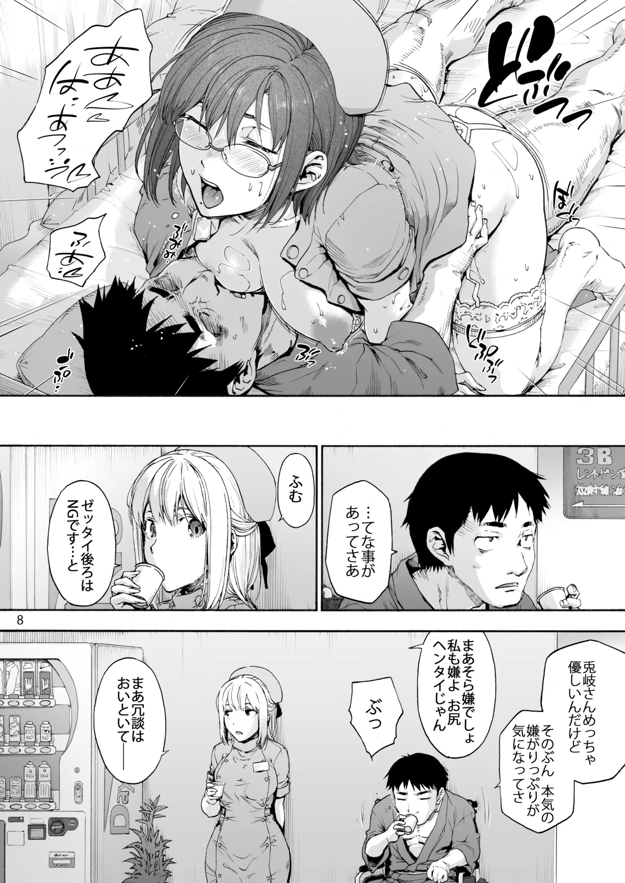 [Onsoku Ubaguruma (Uba Yoshiyuki)]Dai Ni Miyasaka Byouin 2  Oshiri ga Kowai Toki Senpai[Digital] Page 10