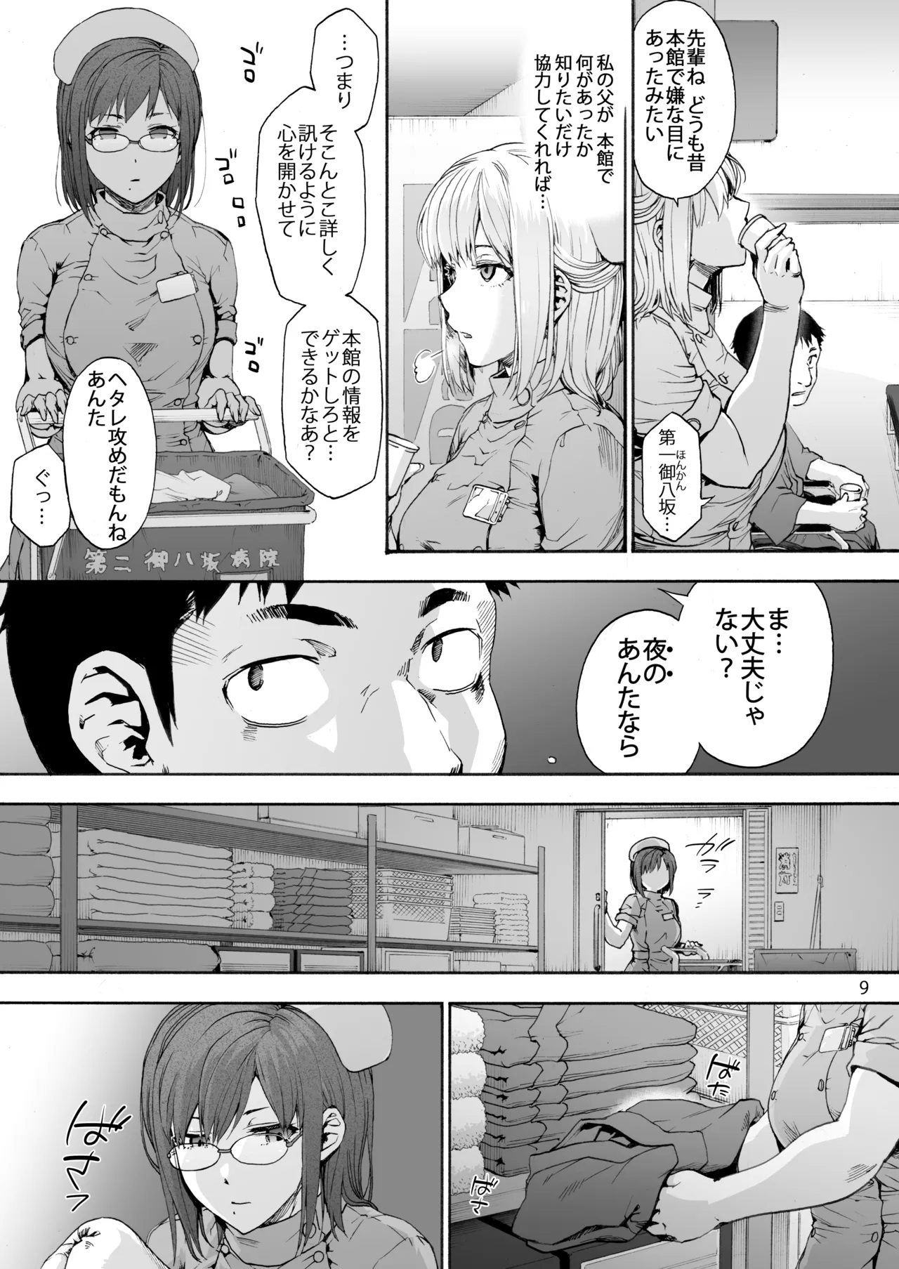 [Onsoku Ubaguruma (Uba Yoshiyuki)]Dai Ni Miyasaka Byouin 2  Oshiri ga Kowai Toki Senpai[Digital] Page 11