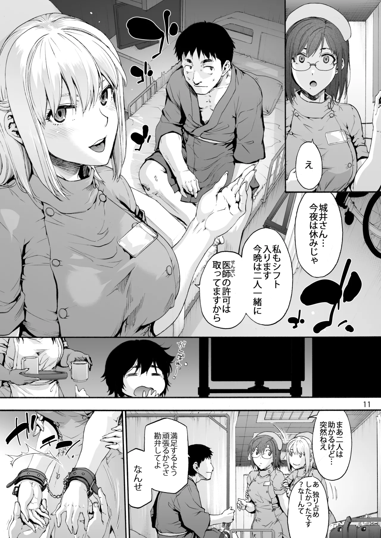 [Onsoku Ubaguruma (Uba Yoshiyuki)]Dai Ni Miyasaka Byouin 2  Oshiri ga Kowai Toki Senpai[Digital] Page 13