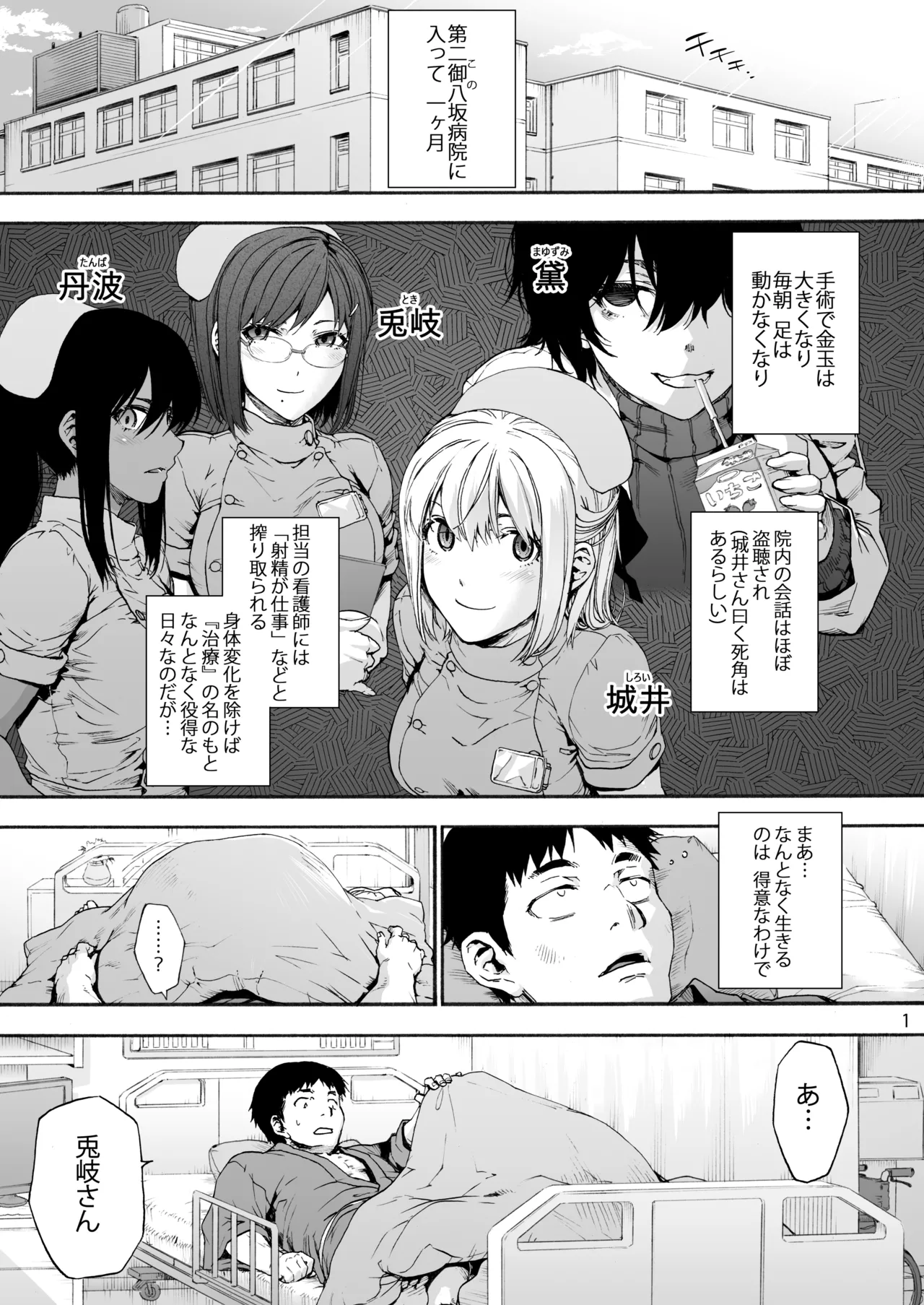 [Onsoku Ubaguruma (Uba Yoshiyuki)]Dai Ni Miyasaka Byouin 2  Oshiri ga Kowai Toki Senpai[Digital] Page 3